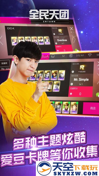 全民天团smtown中国区 v3.18.3 安卓版 0
