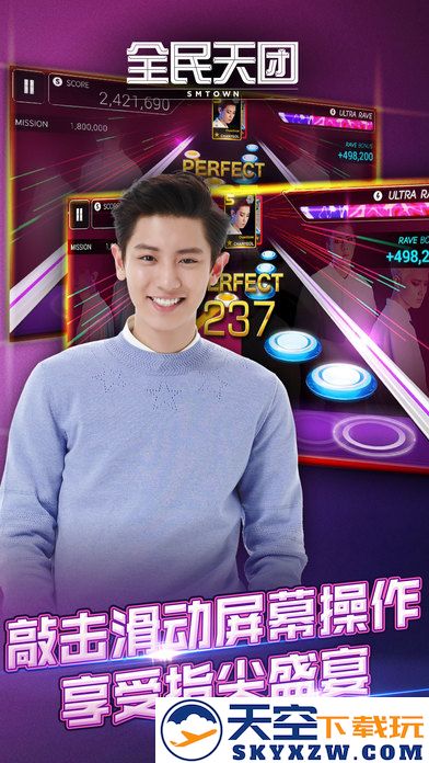全民天团smtown中国区 v3.18.3 安卓版 2