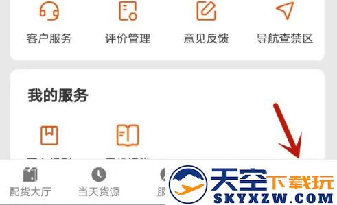 运满满司机版注销教程