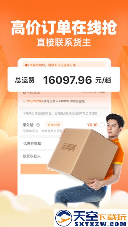 运满满司机版最新版 v8.90.15.0 安卓端 1