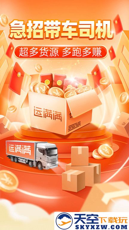 运满满司机版最新版 v8.90.15.0 安卓端 0