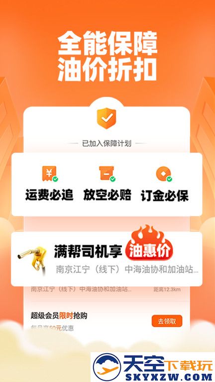 运满满司机版最新版 v8.90.15.0 安卓端 3