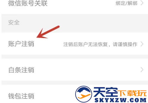 运满满司机版注销教程