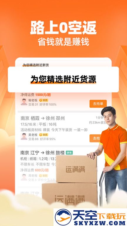 运满满司机版最新版 v8.90.15.0 安卓端 2