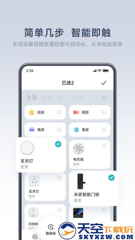小米智能家庭app官方版(更名米家) v10.5.615 安卓版 1