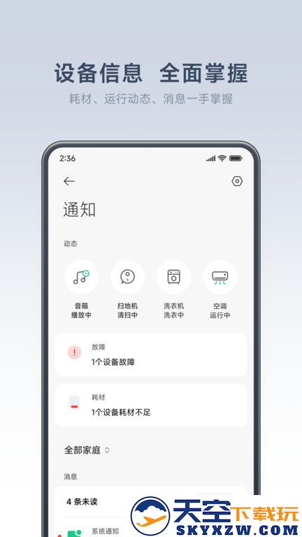 小米智能家庭app官方版(更名米家) v10.5.615 安卓版 0