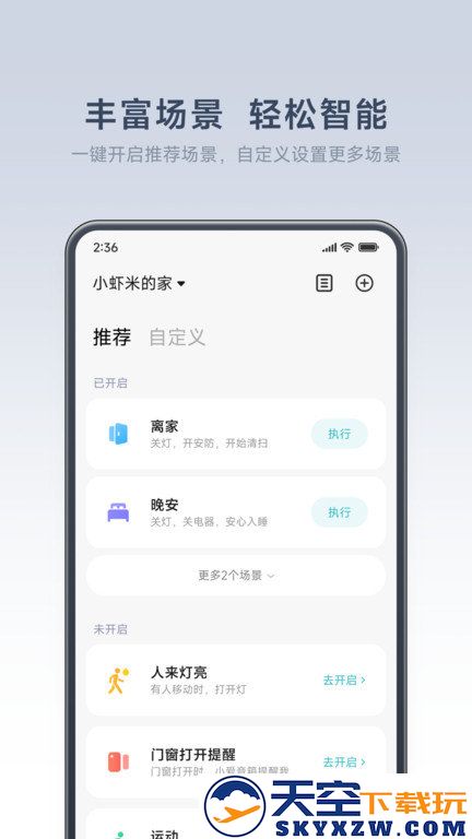 小米智能家庭app官方版(更名米家) v10.5.615 安卓版 2