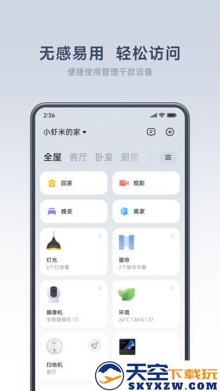 小米智能家庭app官方版(更名米家) v10.5.615 安卓版 3