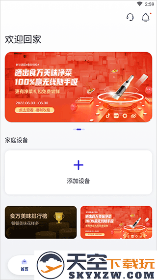 tineco添可生活app怎么用