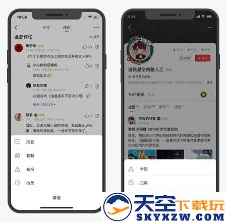 游民星空新功能介绍教程