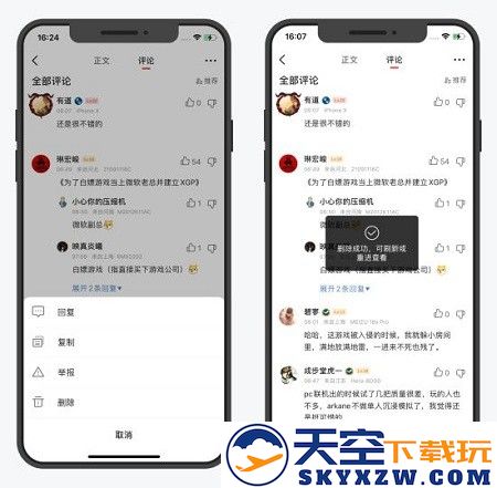 游民星空新功能介绍教程