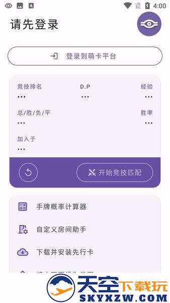 萌卡ygo竞技助手app v2.2.1 安卓最新版 3