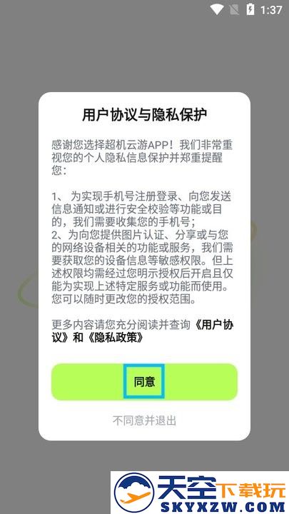 超机云游新手教程