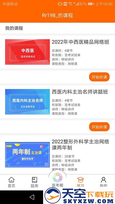 张博士医考掌上课堂官方版 v8.8.9 安卓最新版 2