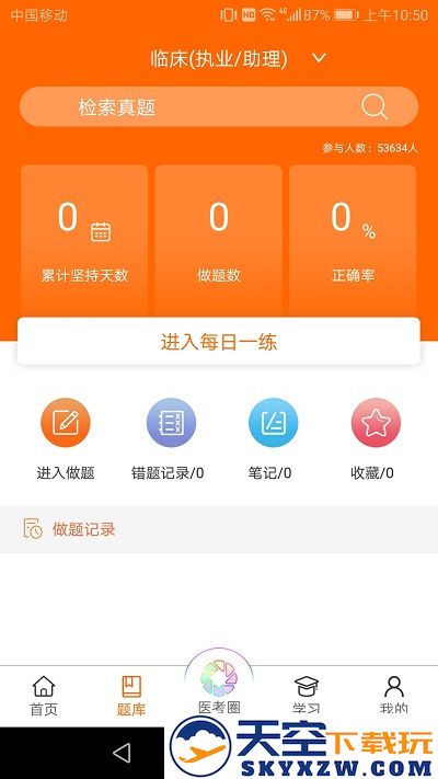张博士医考掌上课堂app下载