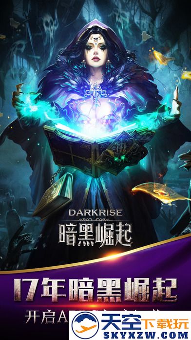 暗黑崛起手游 v2.13.2 安卓版 3