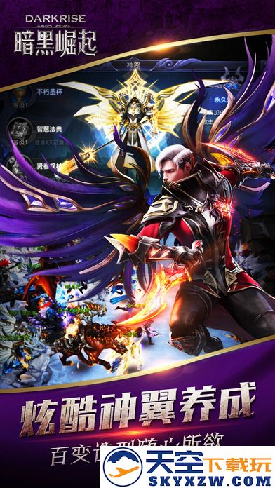 暗黑崛起手游 v2.13.2 安卓版 1