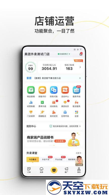 美团外卖商家版app v7.11.0.51 安卓最新版本 3