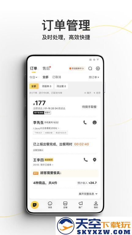 美团外卖商家版app v7.11.0.51 安卓最新版本 1