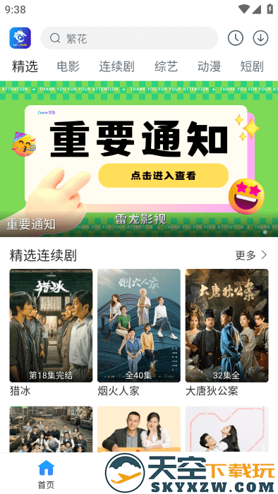 雷龙影视大全免费追剧软件 v1.0.5 安卓版 0