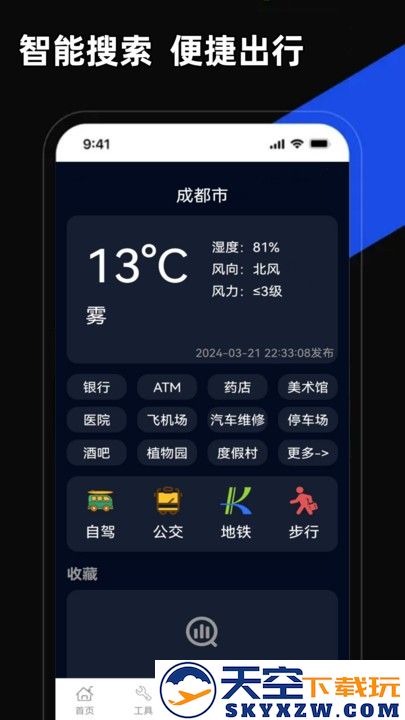 掌上地图app下载