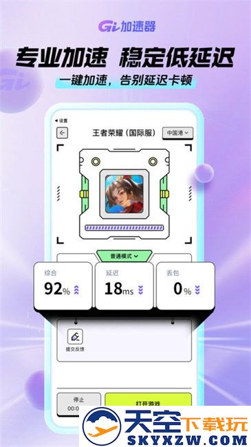 GI加速器手机版 v1.5.0 安卓版 3