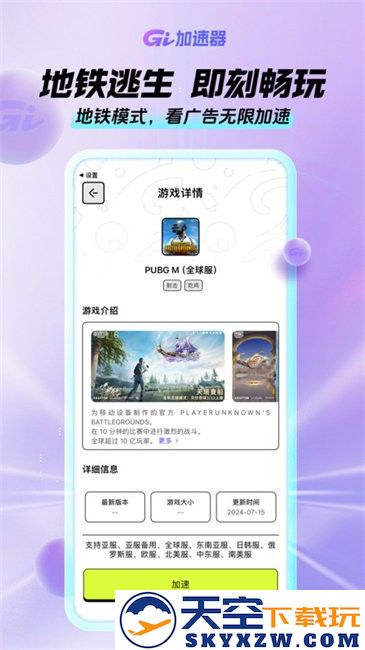GI加速器手机版 v1.5.0 安卓版 2