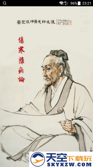 小猴掌上伤寒论官方版 v2.0.3 安卓最新版 3