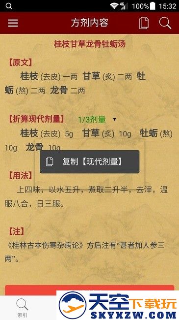 小猴掌上伤寒论官方版 v2.0.3 安卓最新版 1
