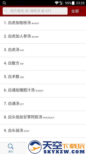 小猴掌上伤寒论官方版 v2.0.3 安卓最新版 0