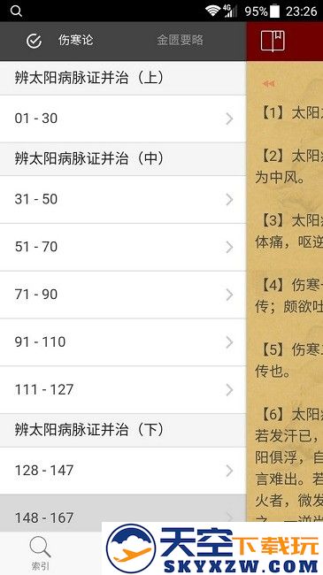 小猴掌上伤寒论官方版 v2.0.3 安卓最新版 2