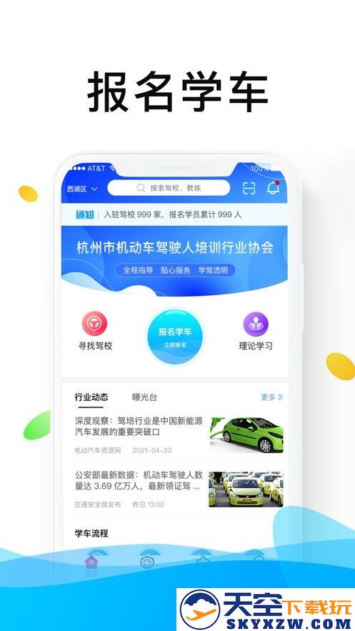 浙里学车app下载官方版