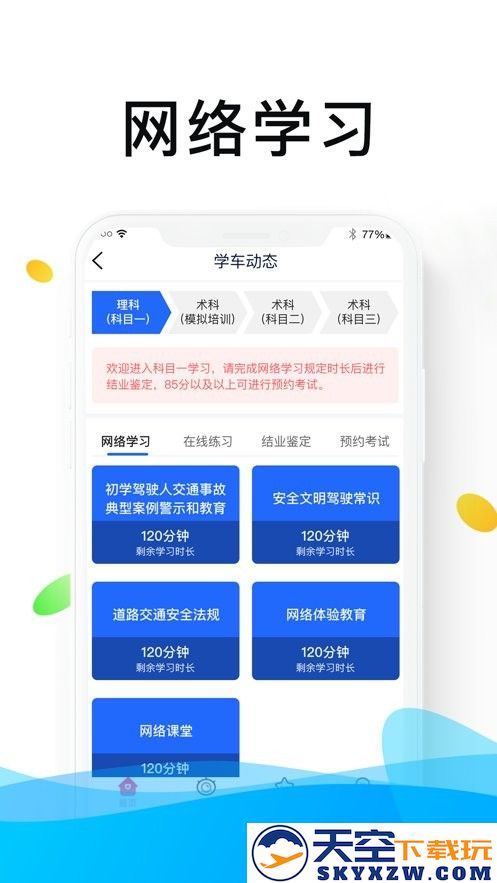 浙里学车软件 v1.8.9 官方安卓版 3