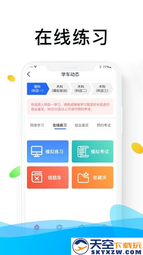 浙里学车软件 v1.8.9 官方安卓版 2
