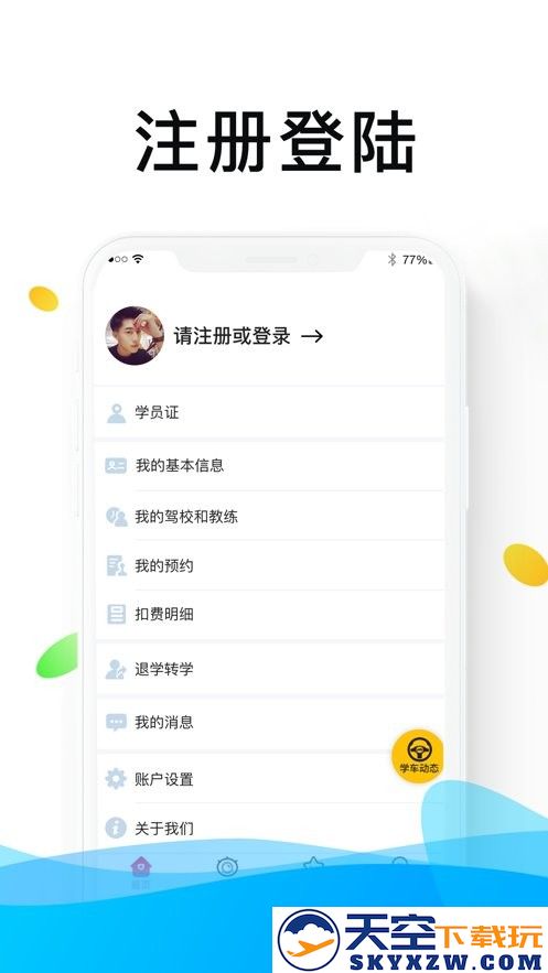 浙里学车软件 v1.8.9 官方安卓版 1