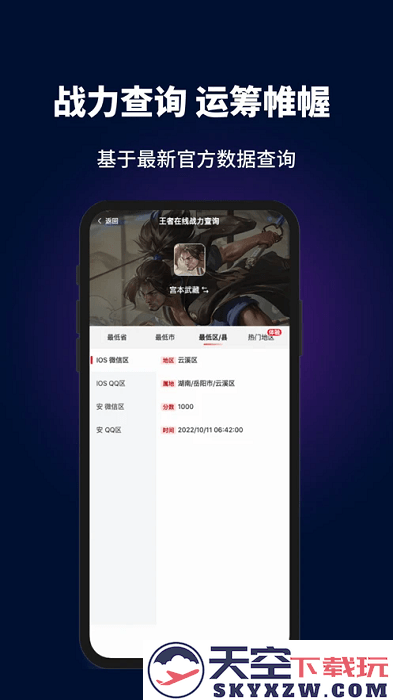 电竞助手app v1.0.2 安卓版 0