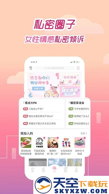 大姨妈手机软件 v9.0.3 安卓最新版本 1