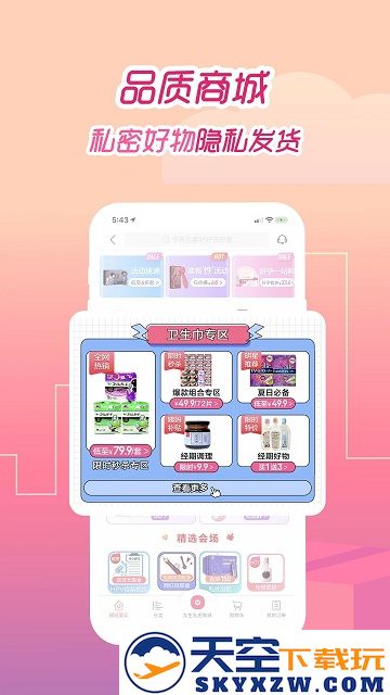 大姨妈手机软件 v9.0.3 安卓最新版本 3