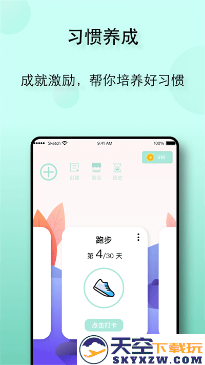 自律养成app v25.04.19 安卓最新版 0