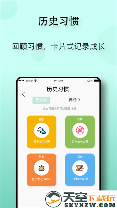 自律养成app v25.04.19 安卓最新版 2
