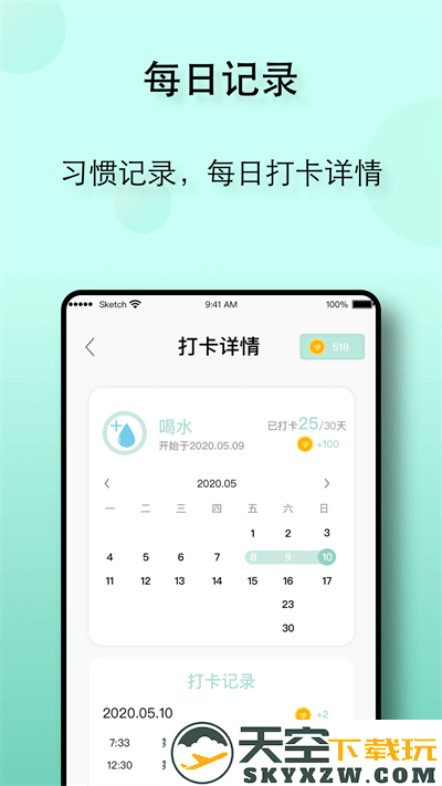 自律养成app v25.04.19 安卓最新版 3