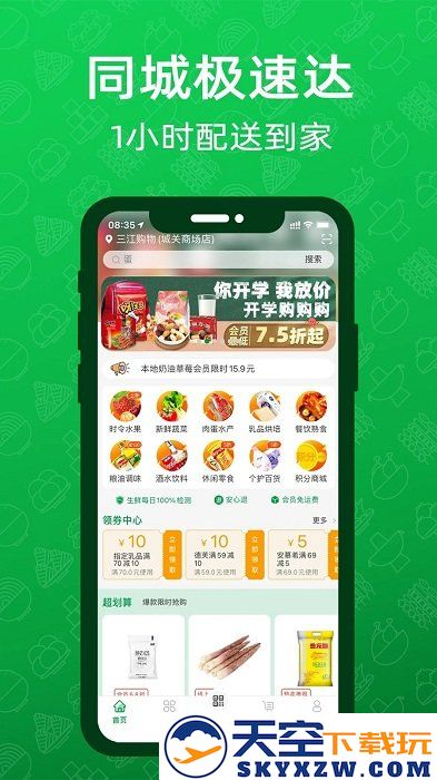 三江云菜app v7.1.0 安卓版 0