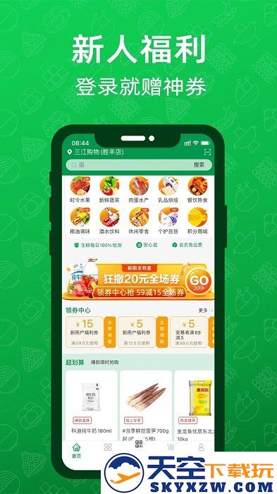三江云菜app v7.1.0 安卓版 1