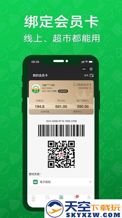 三江云菜app v7.1.0 安卓版 3