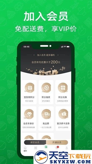 三江云菜app v7.1.0 安卓版 4