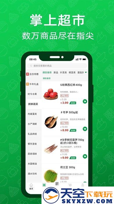 三江云菜app v7.1.0 安卓版 2