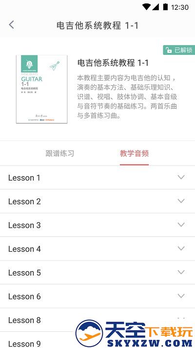 畅弹吉他软件手机版 v1.8.2.8 安卓官方版 1