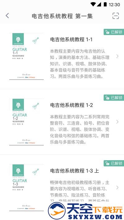 畅弹吉他软件手机版 v1.8.2.8 安卓官方版 2