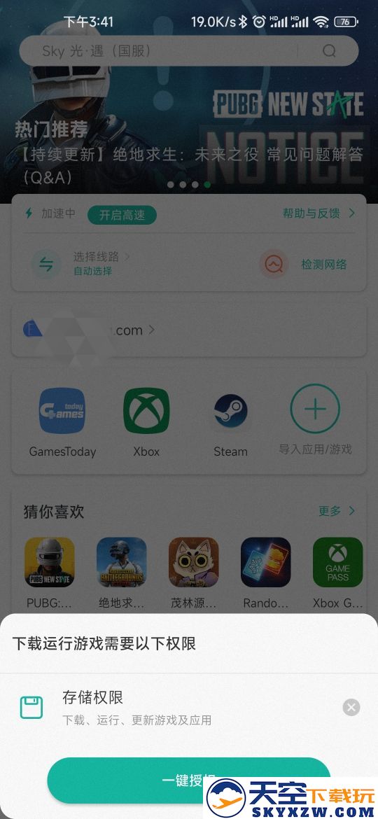 谷歌空间app导入游戏应用教程