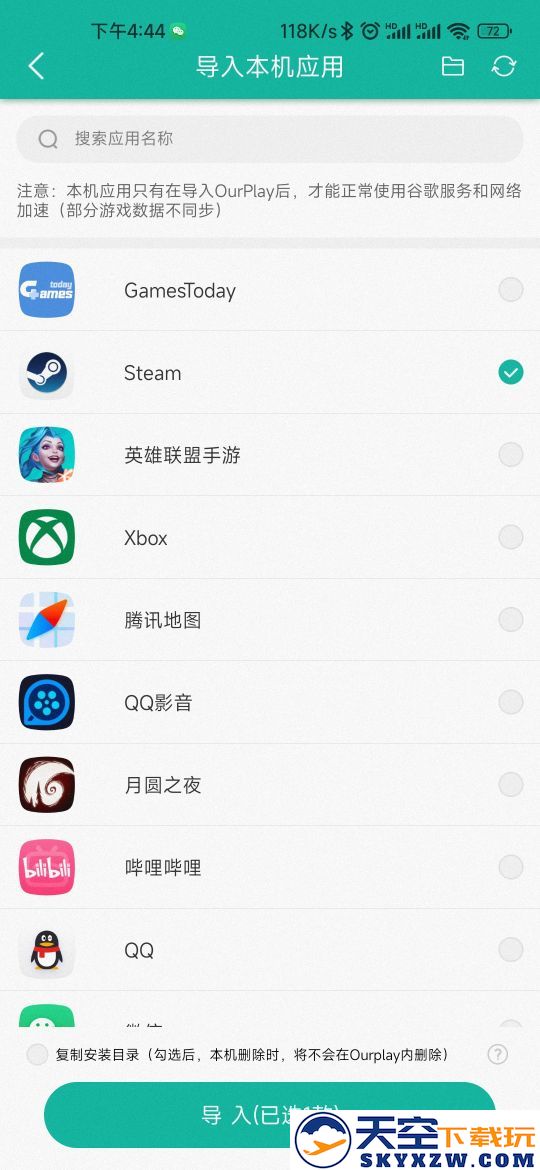 谷歌空间app导入游戏应用教程